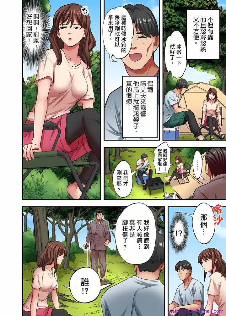《人妻专攻》第29章图5