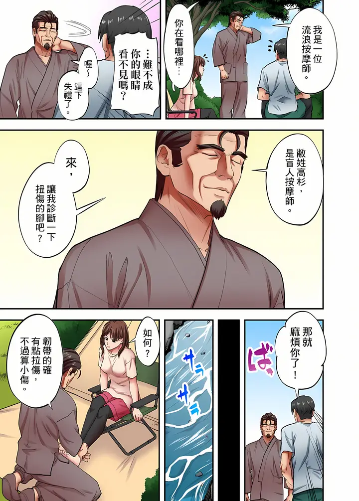 《人妻专攻》第29章图6