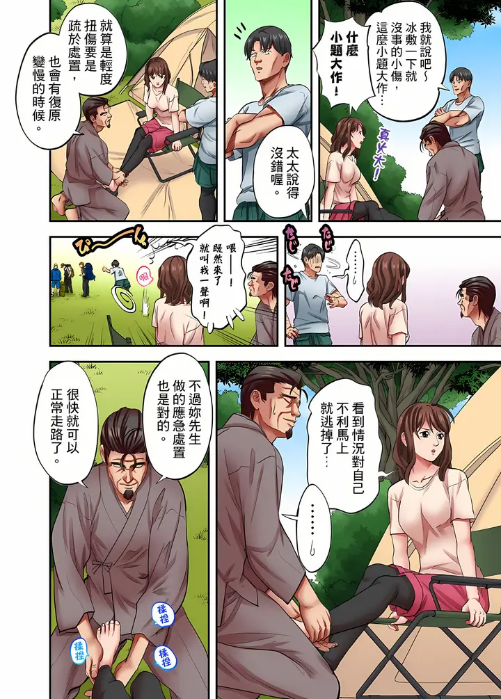 《人妻专攻》第29章图7