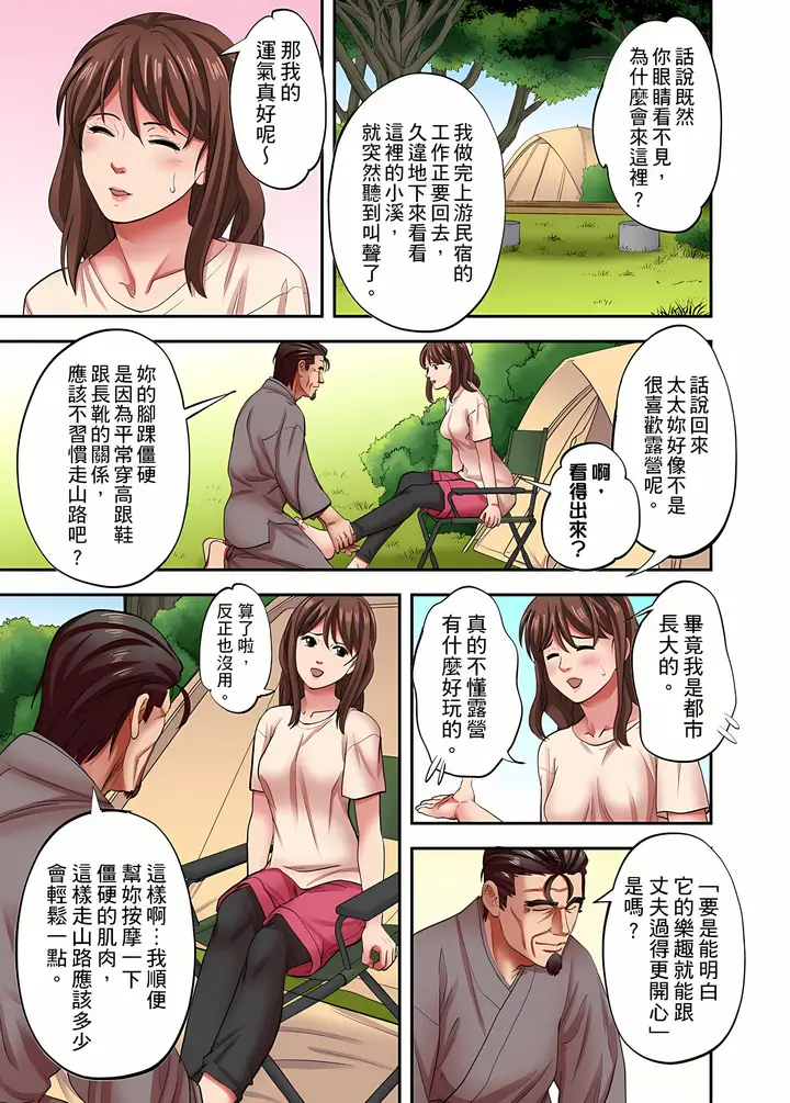 《人妻专攻》第29章图8