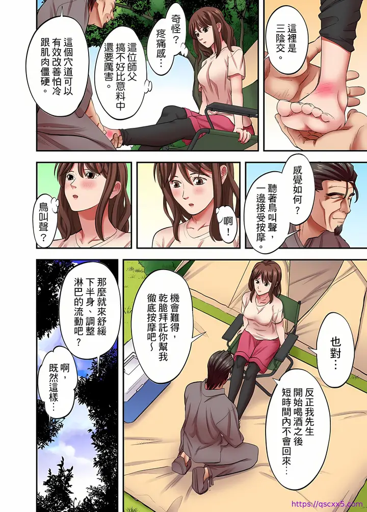 《人妻专攻》第29章图9