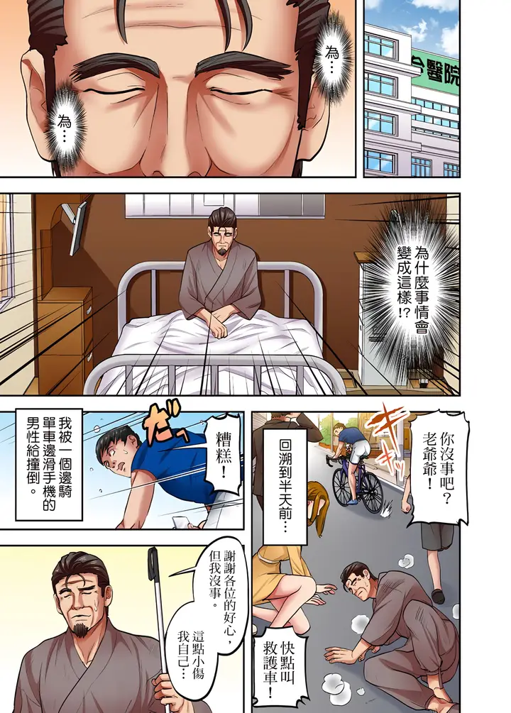 《人妻专攻》第17章图2