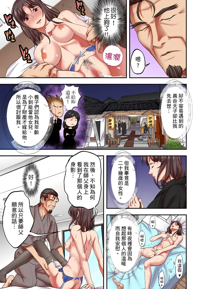 《人妻专攻》第25章图16