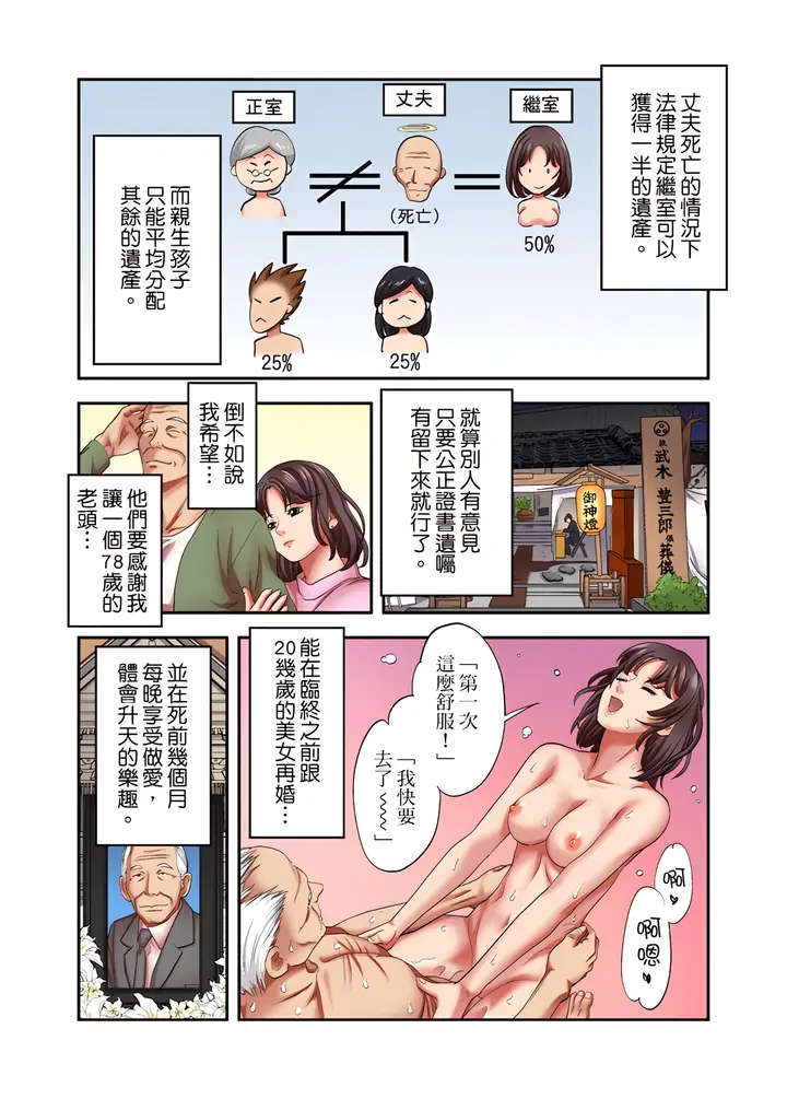 《人妻专攻》第25章图2