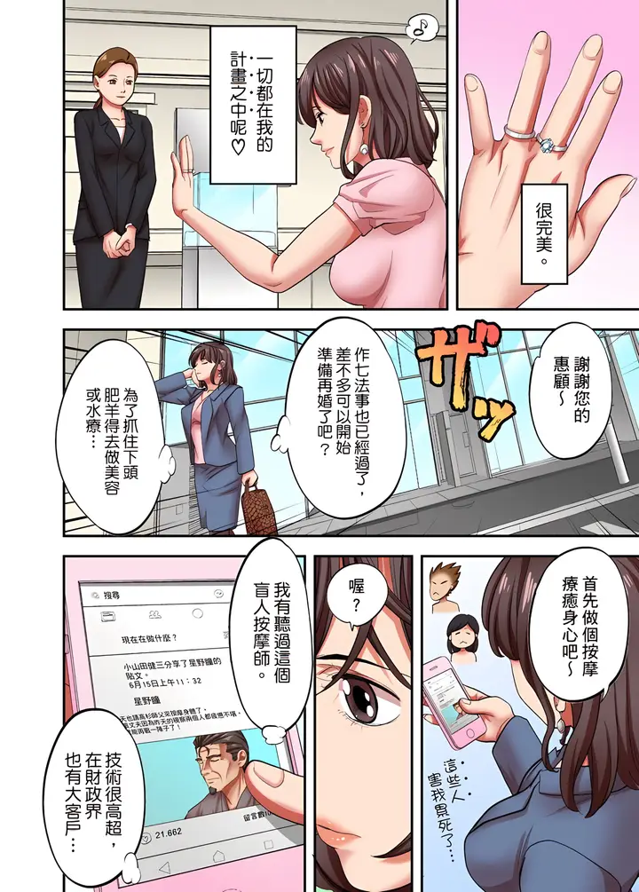 《人妻专攻》第25章图3