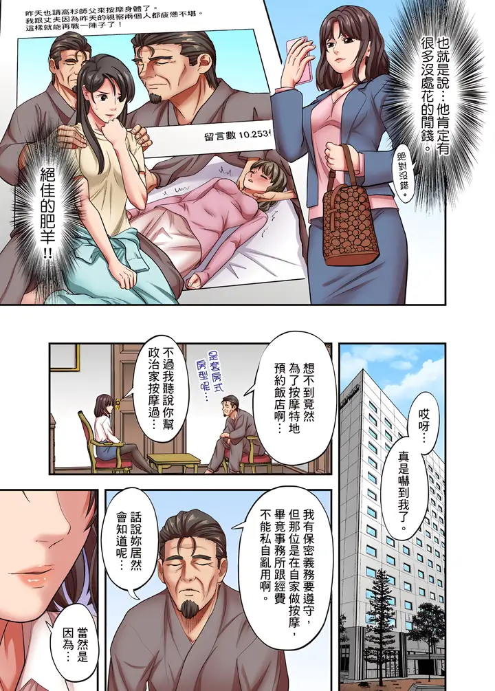 《人妻专攻》第25章图4