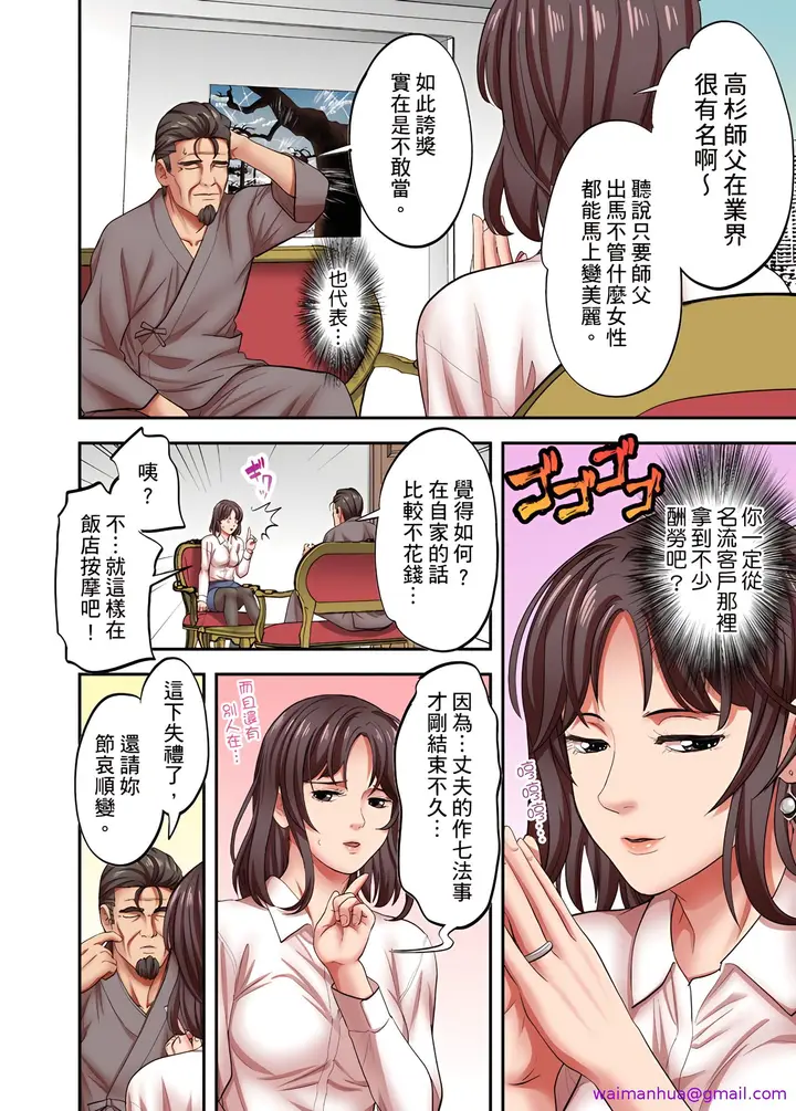 《人妻专攻》第25章图5