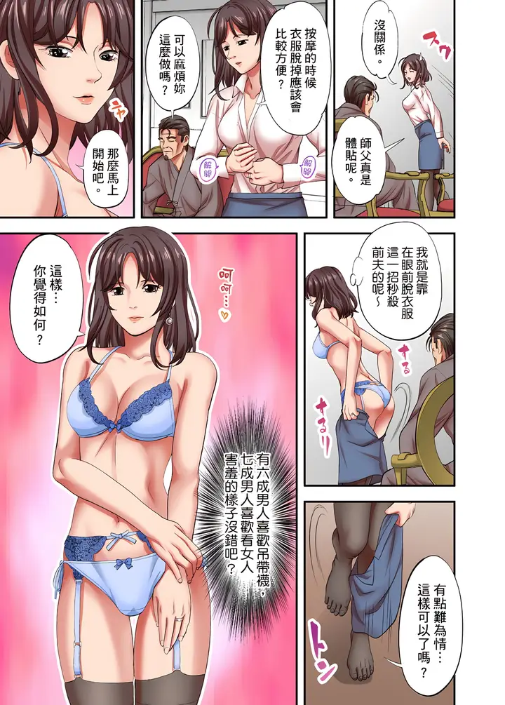 《人妻专攻》第25章图6