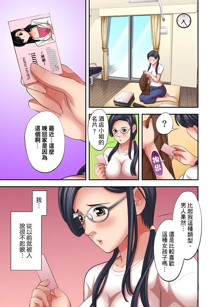 《人妻专攻》第9章图2