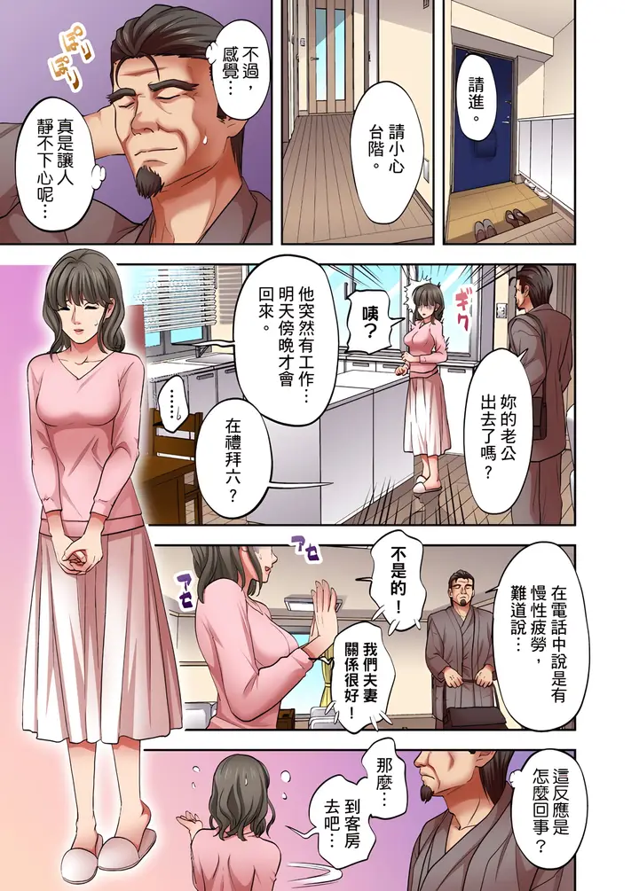 《人妻专攻》第11章图6