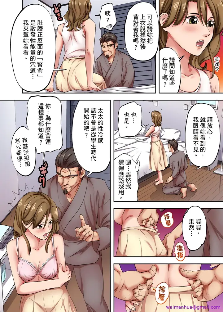 《人妻专攻》第5章图5