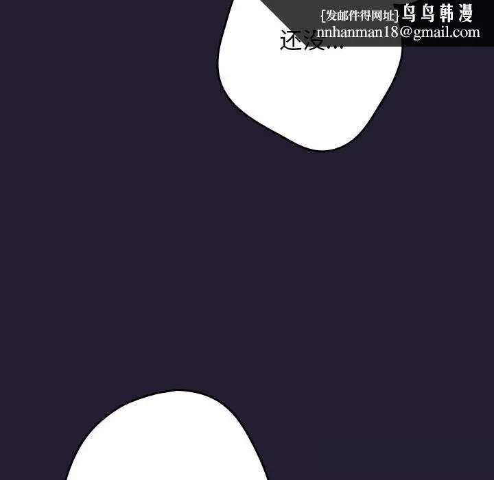 《游戏规则我来定》第117话图102