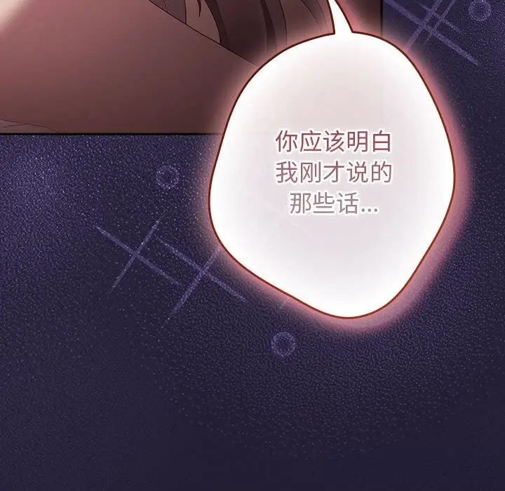 《游戏规则我来定》第117话图107