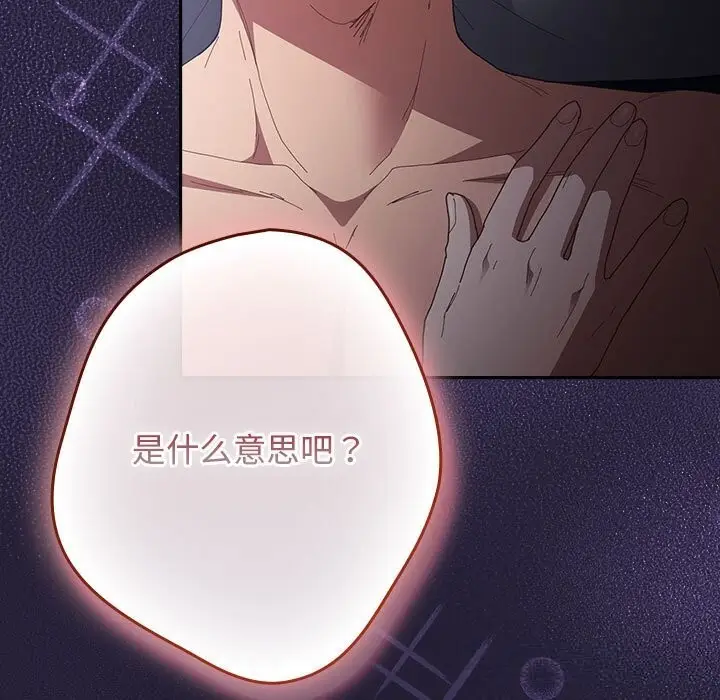 《游戏规则我来定》第117话图109