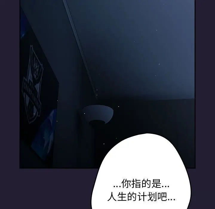 《游戏规则我来定》第117话图111