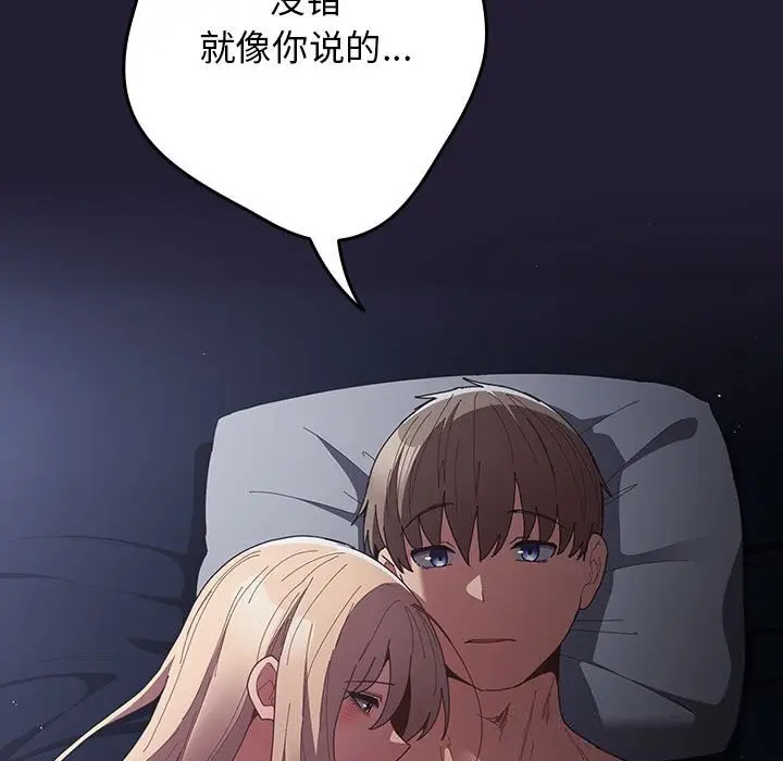 《游戏规则我来定》第117话图113