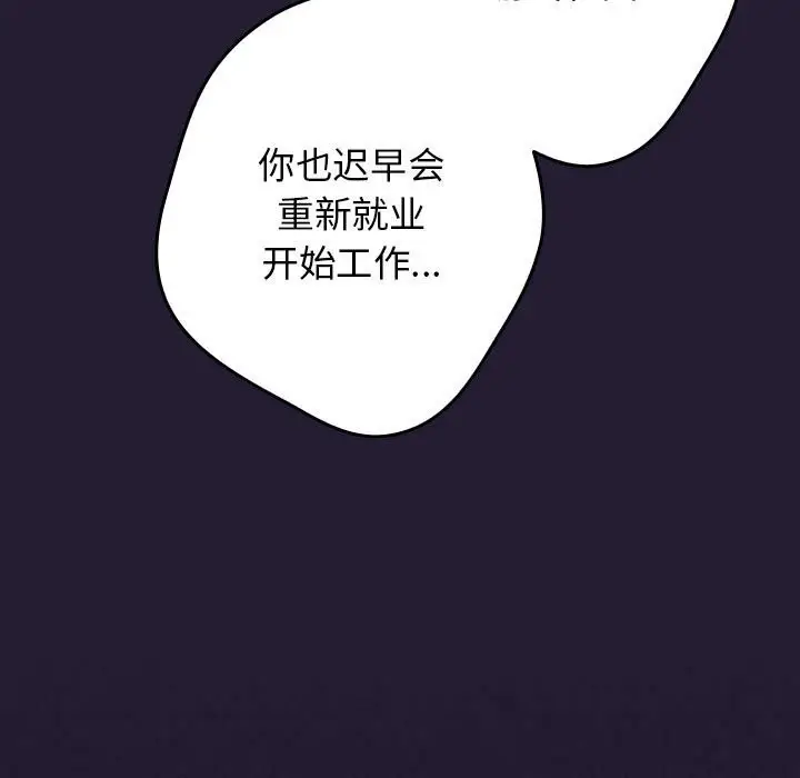 《游戏规则我来定》第117话图115