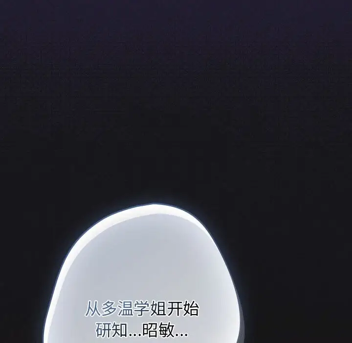 《游戏规则我来定》第117话图116