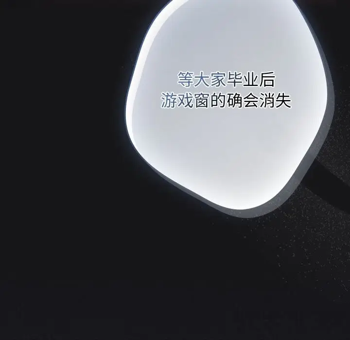《游戏规则我来定》第117话图119
