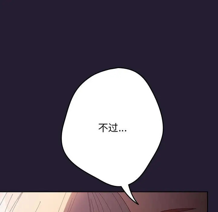 《游戏规则我来定》第117话图123
