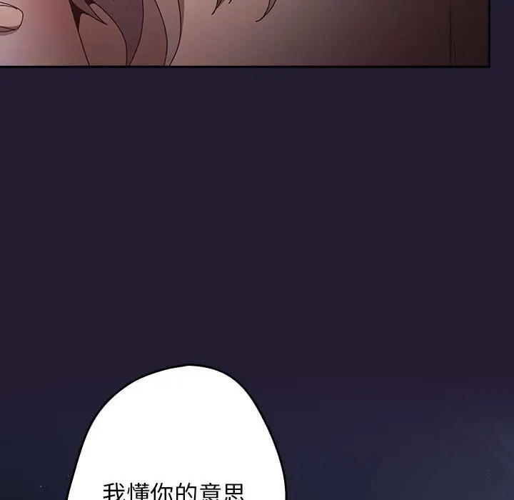 《游戏规则我来定》第117话图125