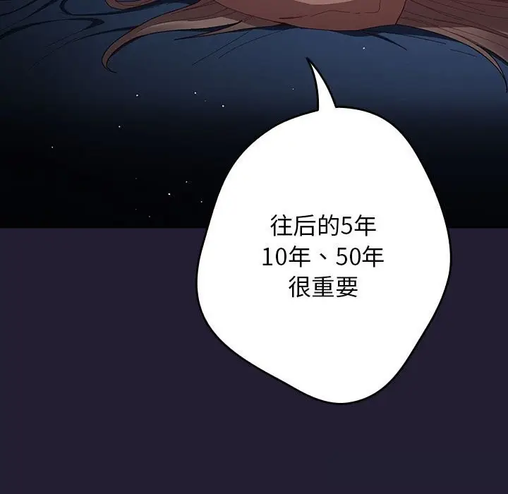 《游戏规则我来定》第117话图127