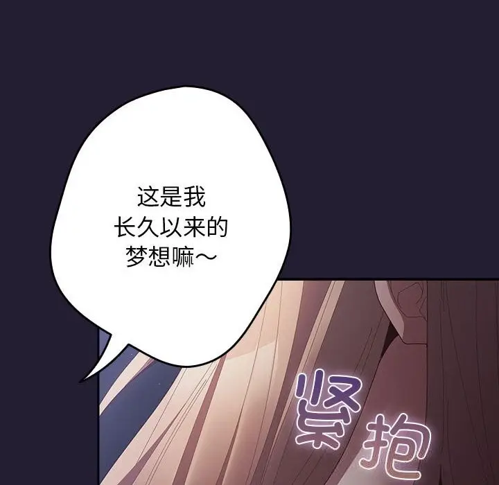《游戏规则我来定》第117话图128