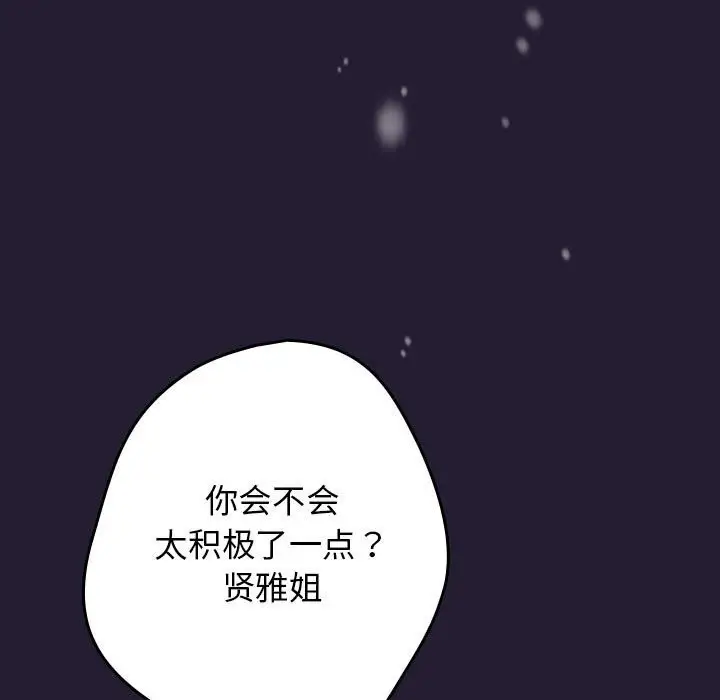 《游戏规则我来定》第117话图13