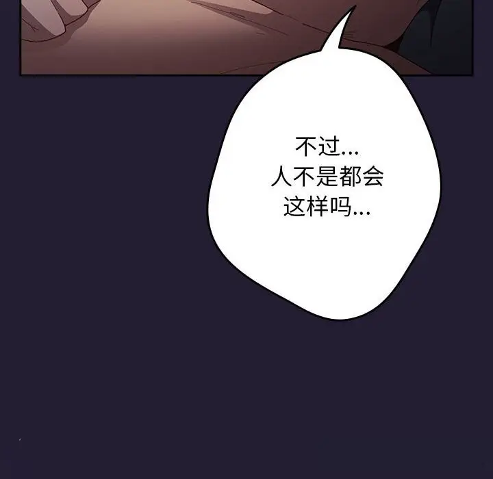 《游戏规则我来定》第117话图132
