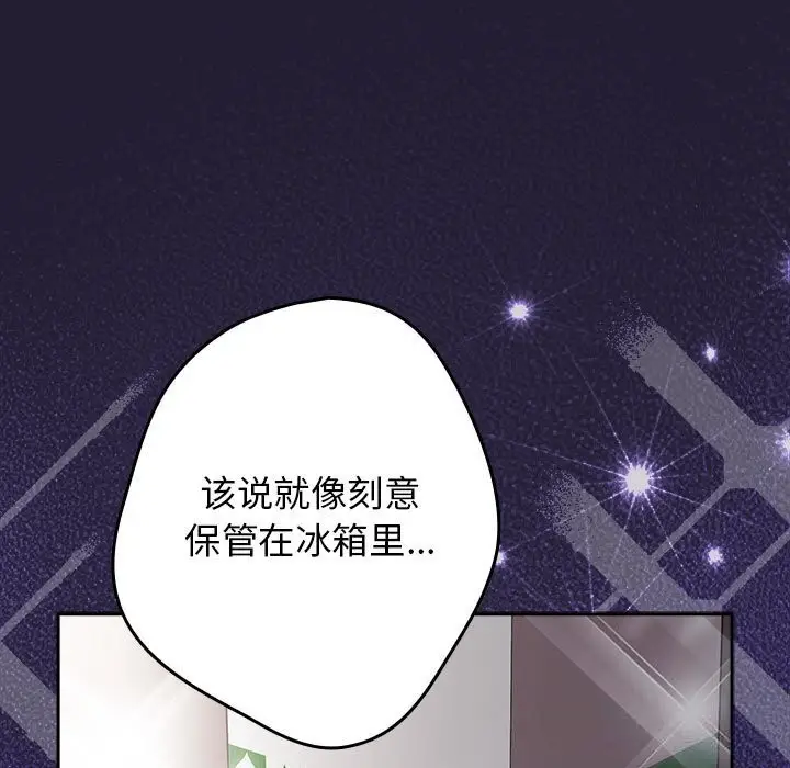 《游戏规则我来定》第117话图137