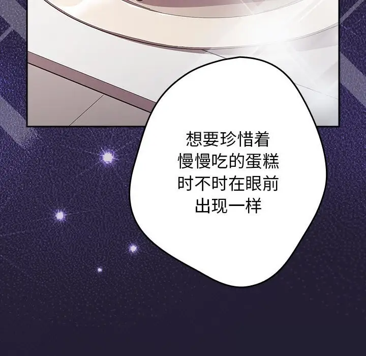 《游戏规则我来定》第117话图139