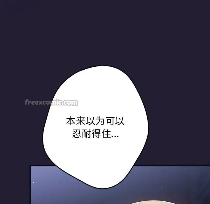 《游戏规则我来定》第117话图140