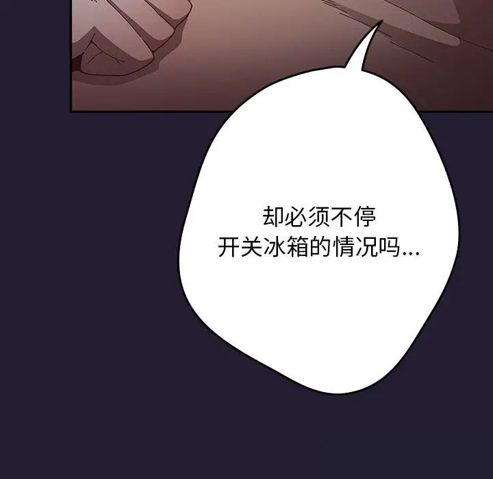 《游戏规则我来定》第117话图142