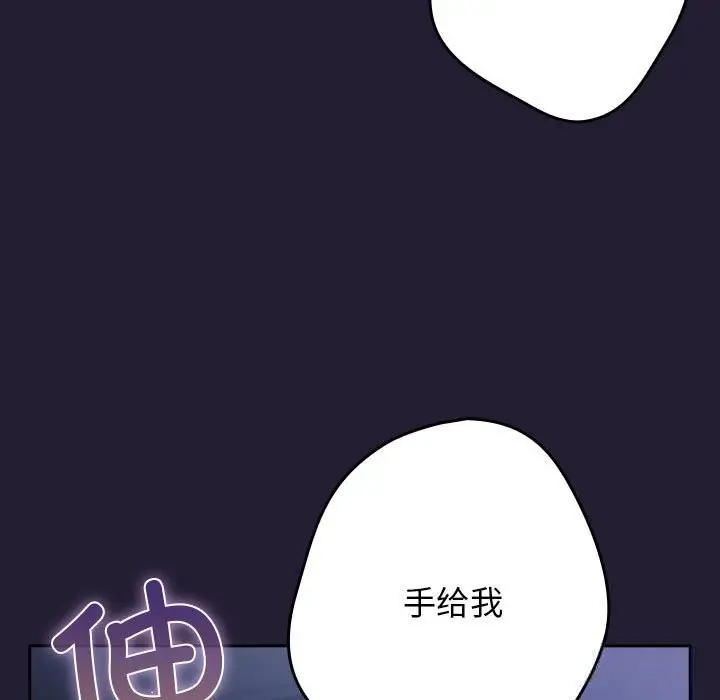 《游戏规则我来定》第117话图145