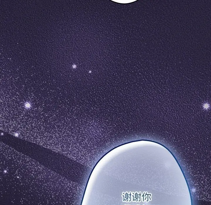 《游戏规则我来定》第117话图158