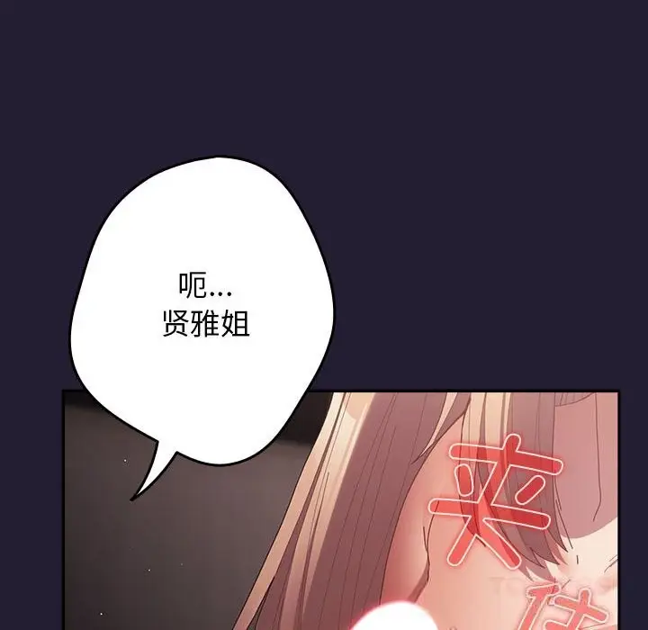 《游戏规则我来定》第117话图16