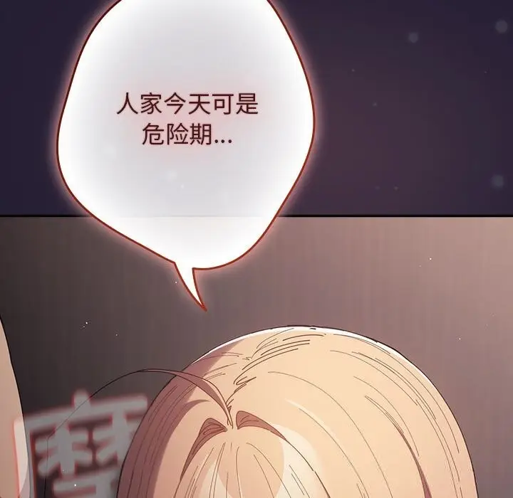 《游戏规则我来定》第117话图19