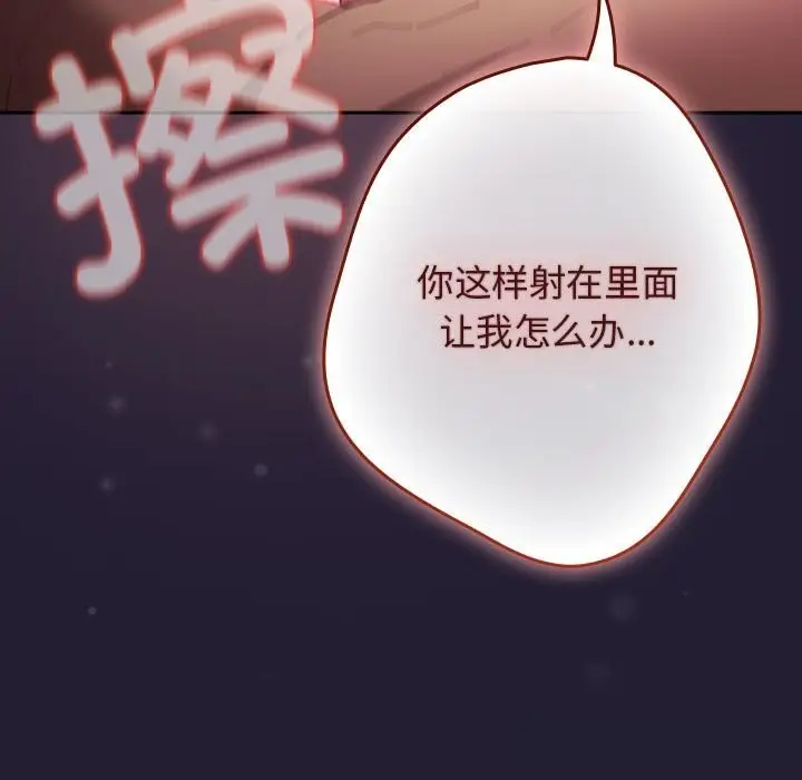 《游戏规则我来定》第117话图21