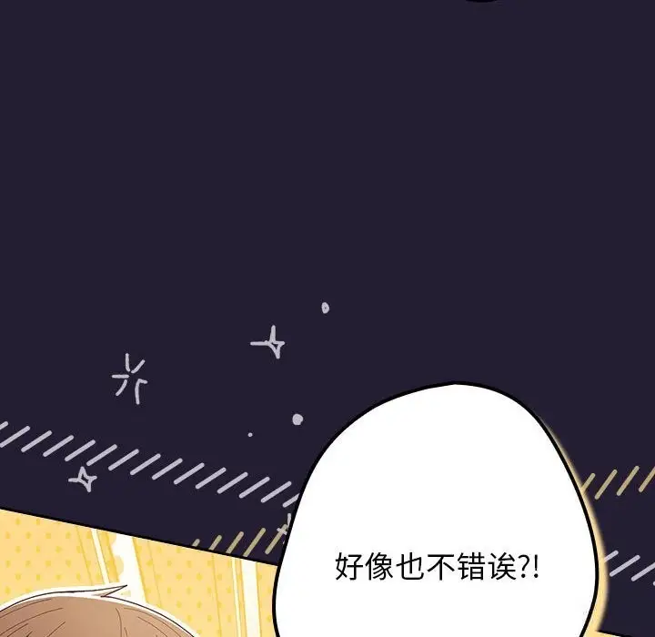 《游戏规则我来定》第117话图26