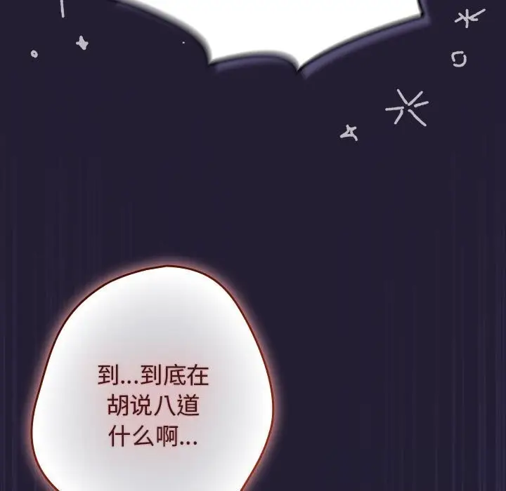 《游戏规则我来定》第117话图29