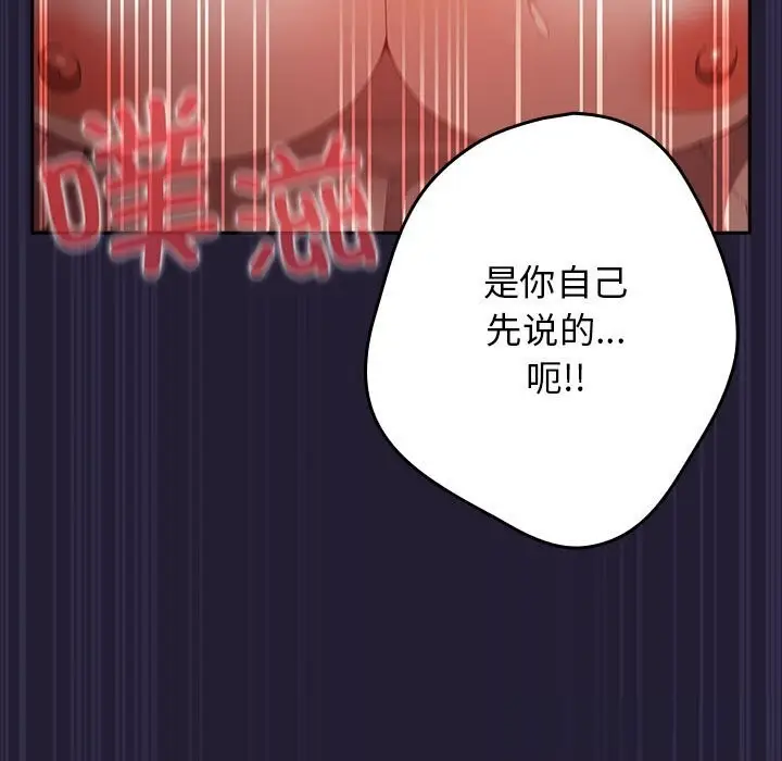 《游戏规则我来定》第117话图31