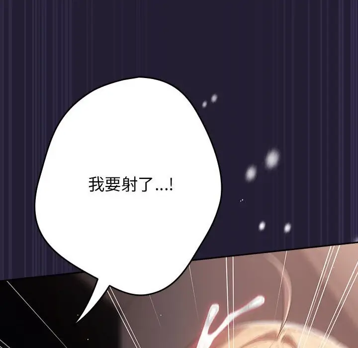 《游戏规则我来定》第117话图32