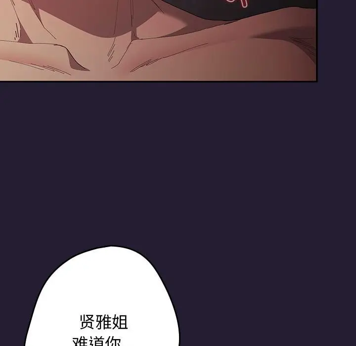 《游戏规则我来定》第117话图43