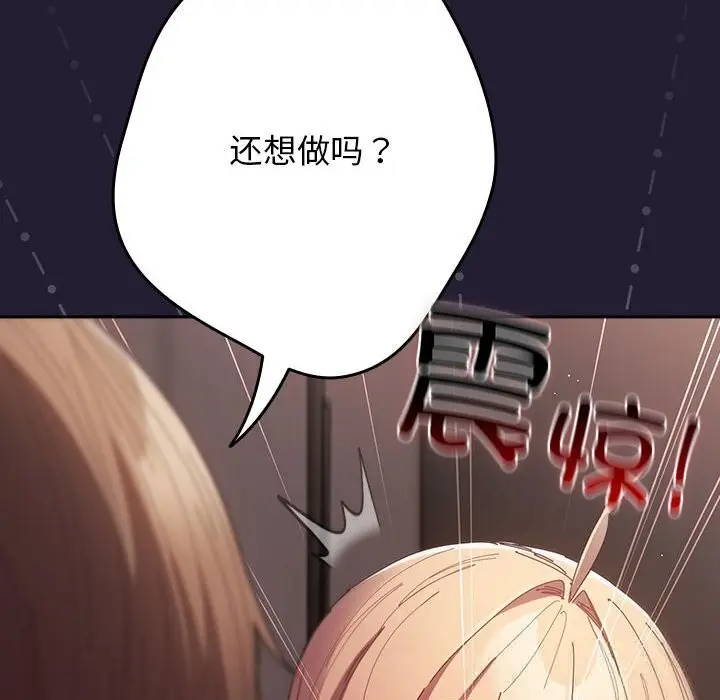 《游戏规则我来定》第117话图46