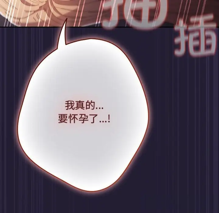 《游戏规则我来定》第117话图78