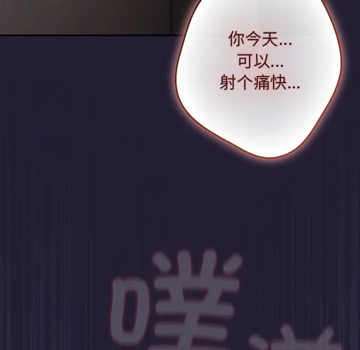 《游戏规则我来定》第117话图90