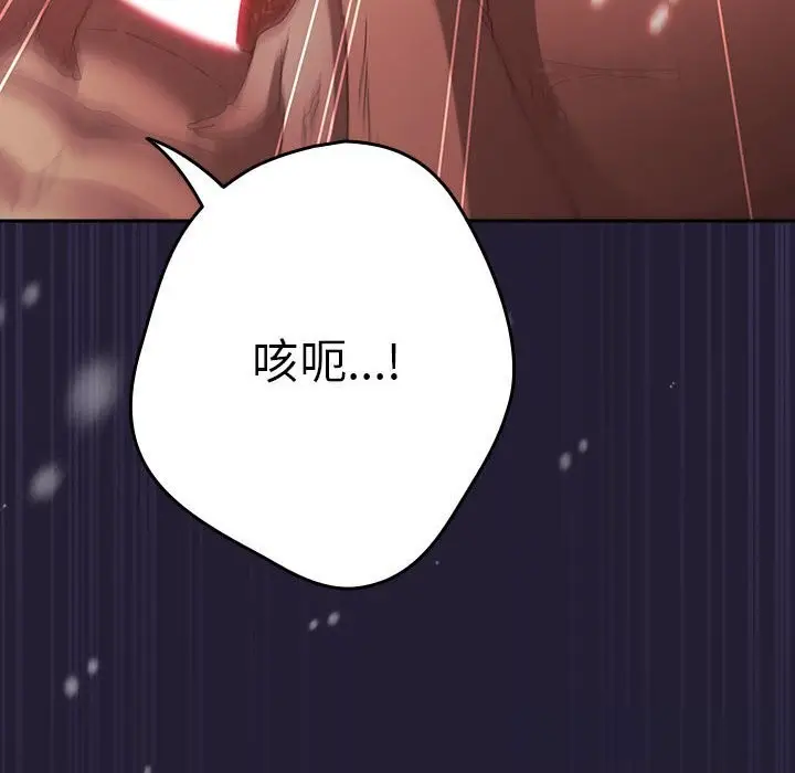 《游戏规则我来定》第117话图94