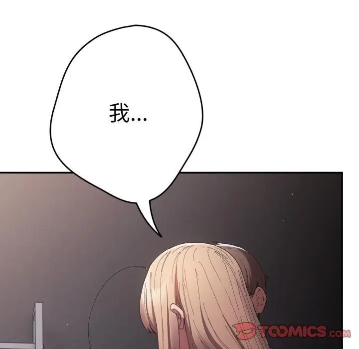《游戏规则我来定》第115话图100