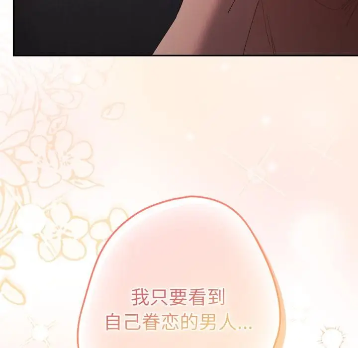 《游戏规则我来定》第115话图104