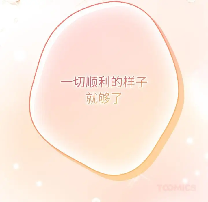 《游戏规则我来定》第115话图108